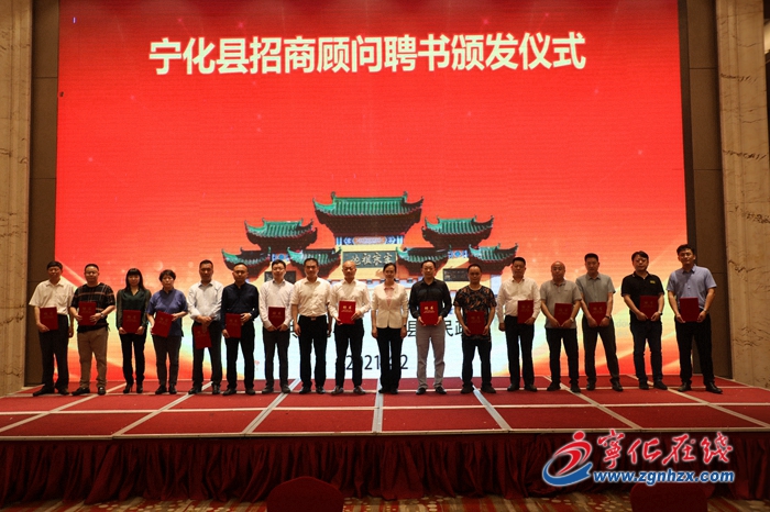 【产业突破年】宁化召开招商推介会暨聘请招商顾问座谈会