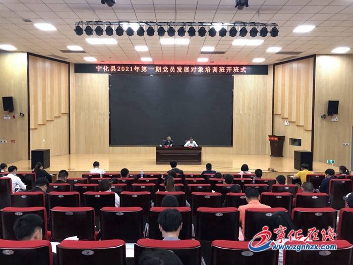 宁化举办今年首期党员发展对象培训班