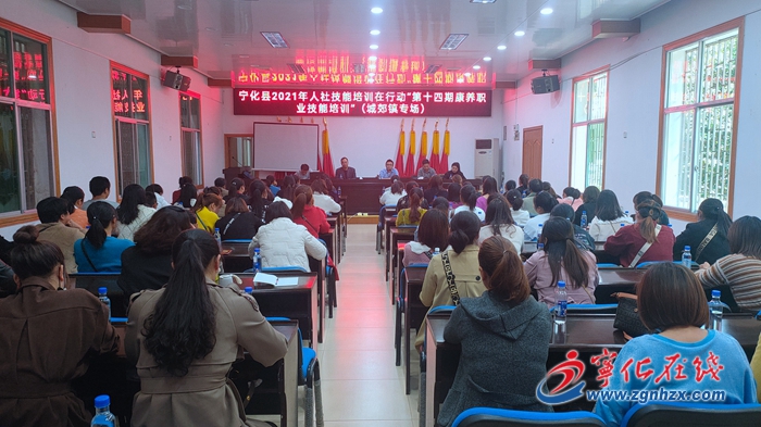 宁化城郊镇：免费康养培训，提升技能促就业