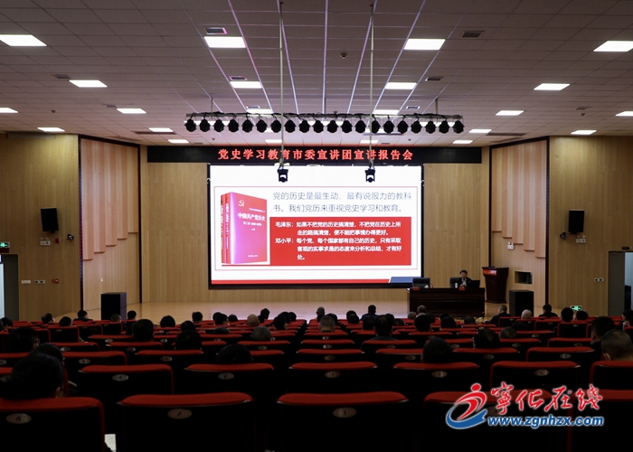 党史学习教育市委宣讲团来宁化宣讲