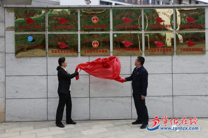 三明市人大常委会机关干部教育培训基地在宁化揭牌