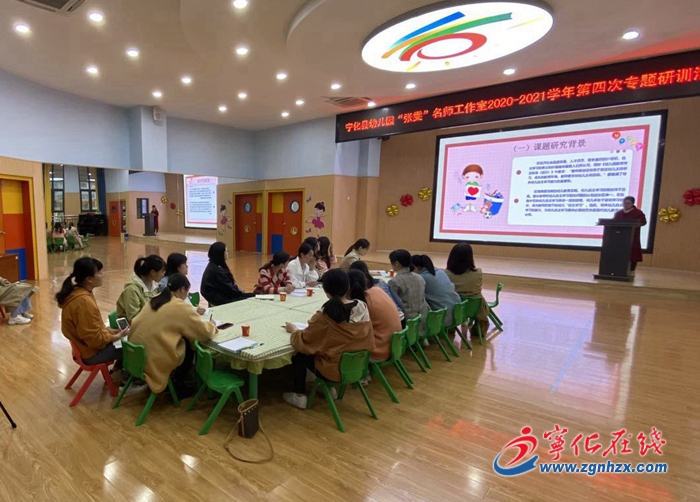 宁化县第二实验幼儿园开展名师工作室专题研训