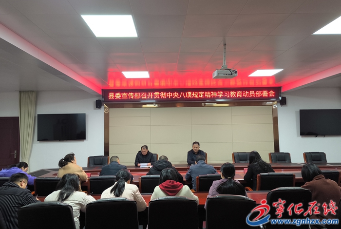 宁化：扎实推动深入贯彻中央八项规定精神学习教育有序开展
