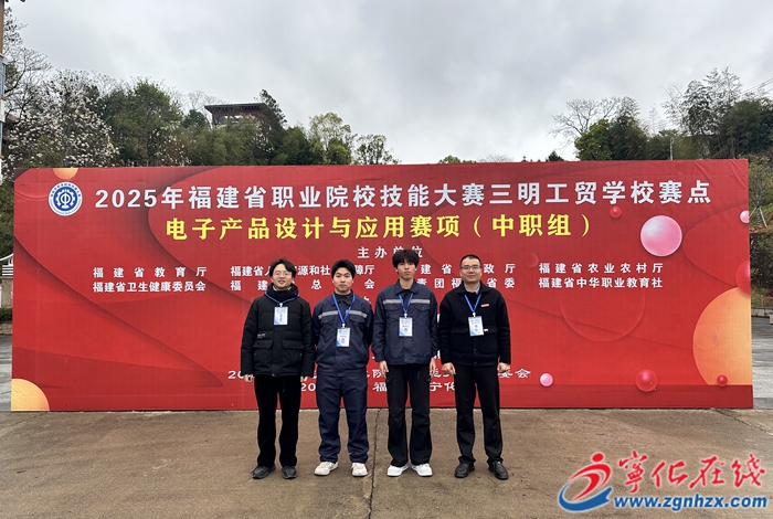 2025年福建省职业院校技能大赛三明工贸学校赛点圆满完赛