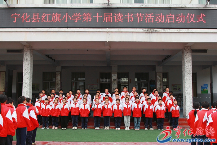 书香致远！宁化县红旗小学第十届读书节活动启动