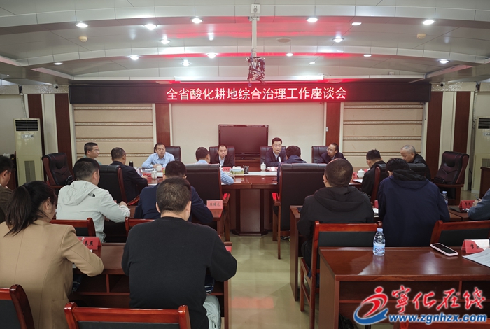 全省酸化耕地综合治理工作座谈会在宁化召开