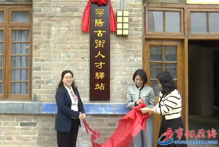 宁阳古街人才驿站正式揭牌