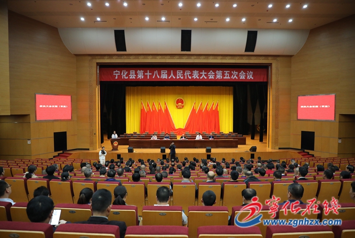 宁化县第十八届人民代表大会第五次会议举行预备会议