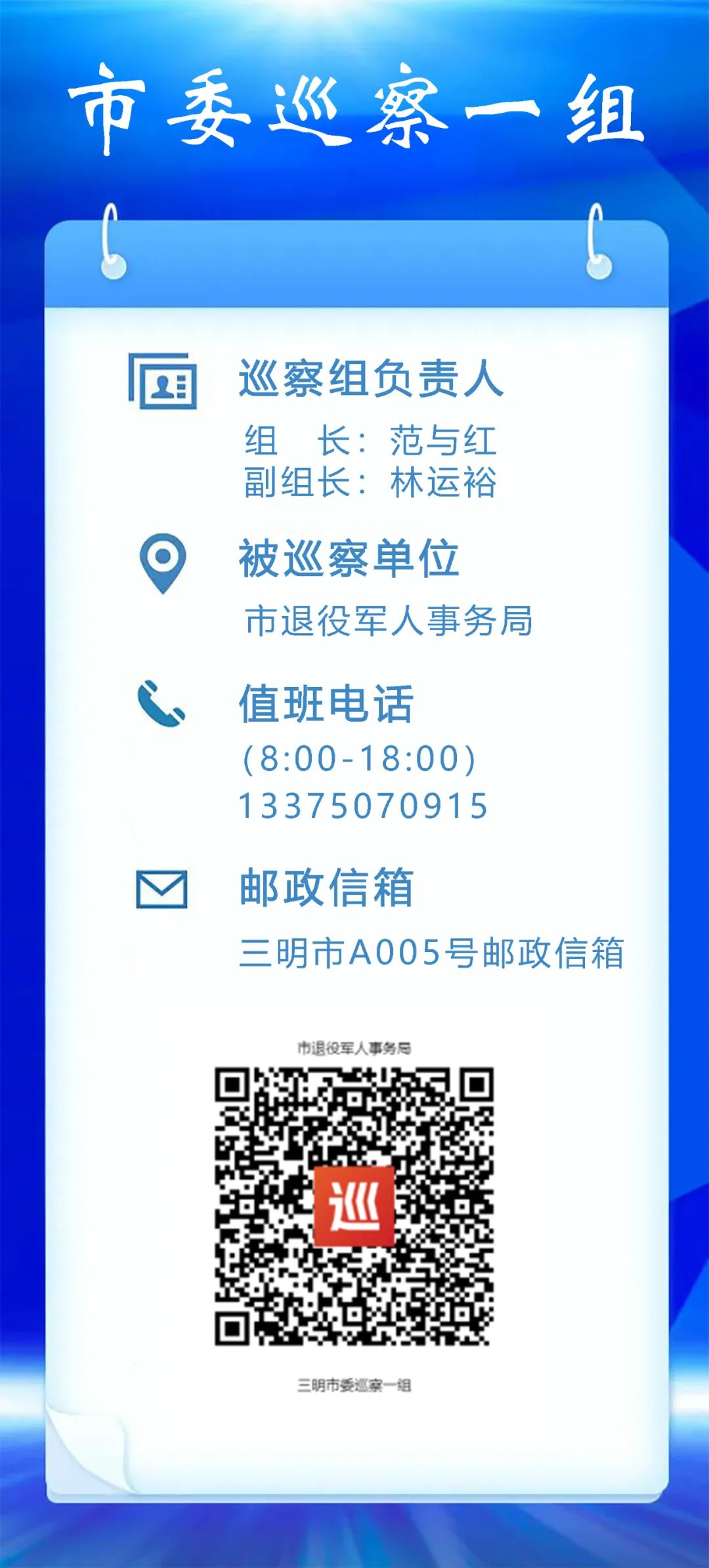 十届市委第八轮第一批巡察完成进驻