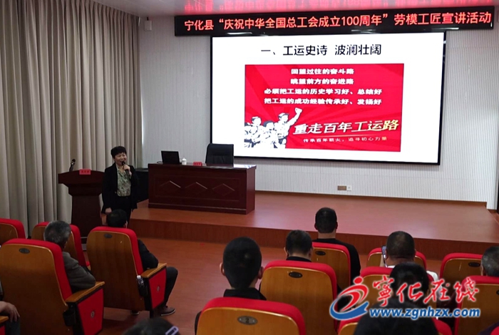 宁化举办劳模工匠宣讲活动