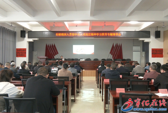 石壁镇与方田乡积极开展中央八项规定精神学习教育活动