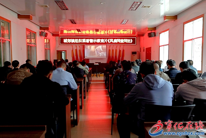 城郊镇召开深入贯彻中央八项规定精神学习教育会