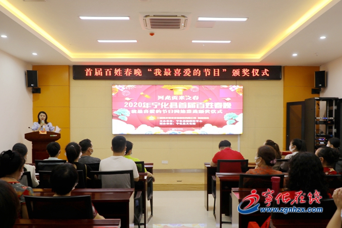 2020年宁化百姓春晚“我最喜爱的节目”颁奖仪式举行