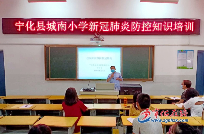 宁化县疾控中心：助力学校复学复课
