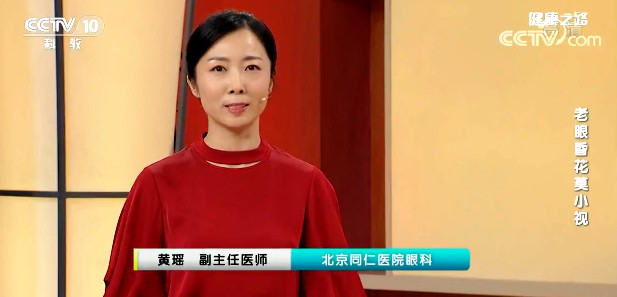 【名医话健康】老眼昏花莫小视 当心遇上“视力杀手”