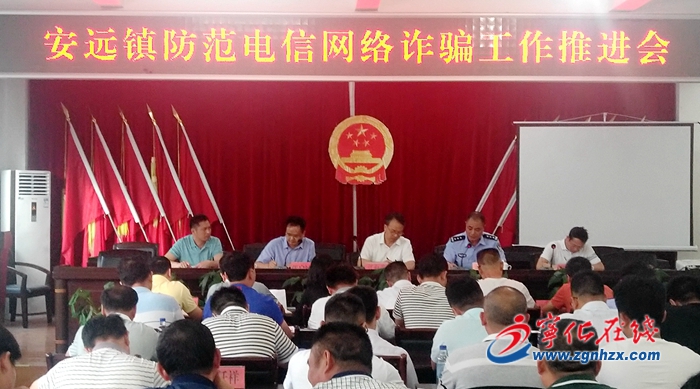 宁化县领导到安远镇调研防范电信网络诈骗工作