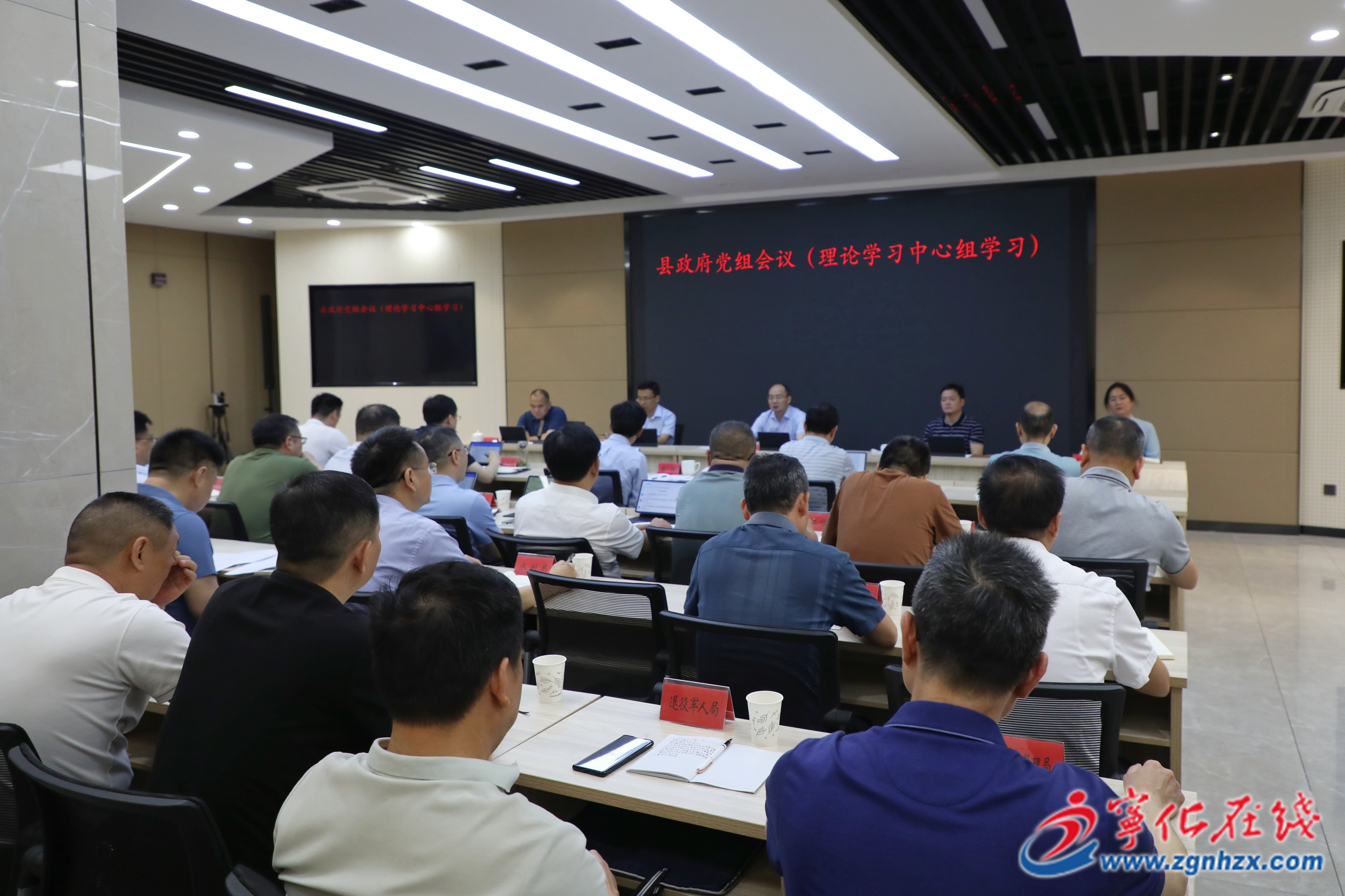 宁化县政府党组会议（理论学习中心组学习）召开