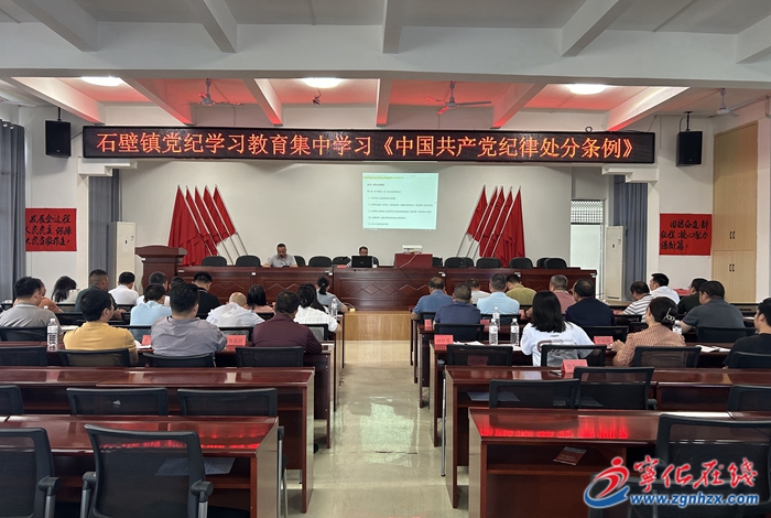 石壁镇:四项融合推进党纪学习教育走深走实