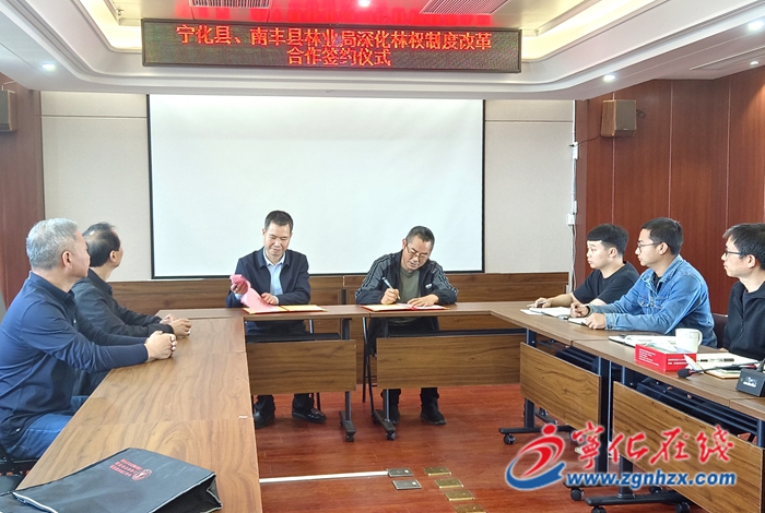 宁化、南丰两县林业局签订深化林改合作协议