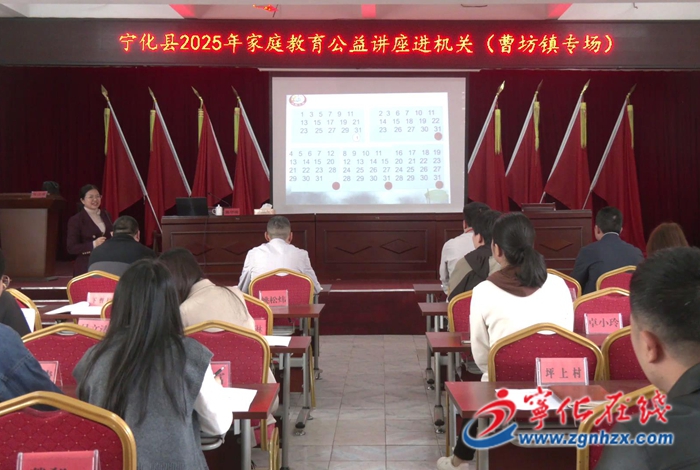 宁化县2025年家庭教育公益讲座“五进”活动走进曹坊镇