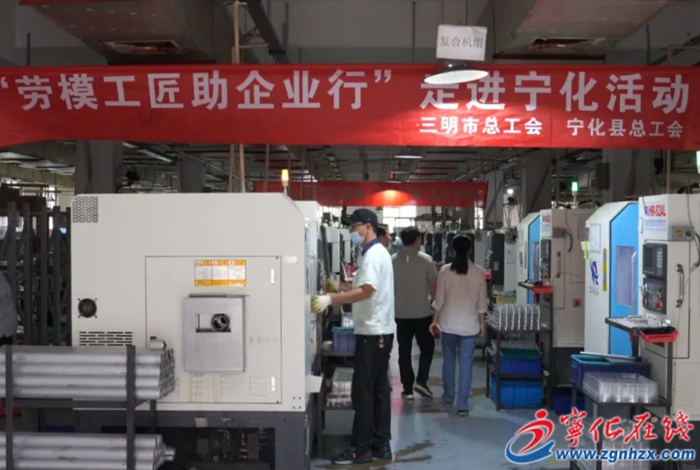 匠心筑企护健康 劳模工匠宁化行