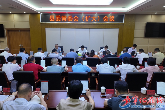 宁化县委常委会（扩大）会议召开