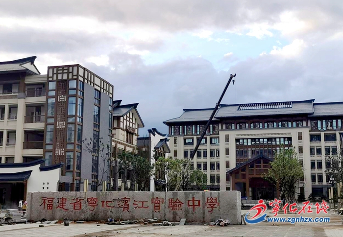 【满意在三明】宁化：抓好教育“扩容补短” 提升群众获得感