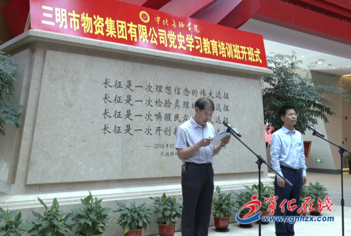三明市物资集团有限公司党史学习教育专题培训班开班