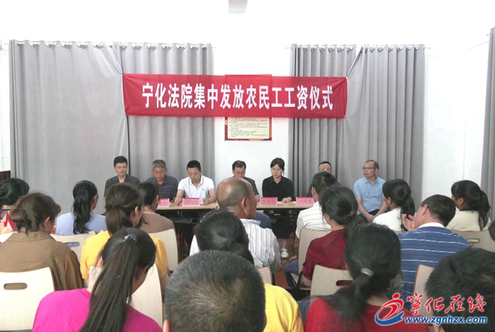 宁化：52名农民工拿到工资了
