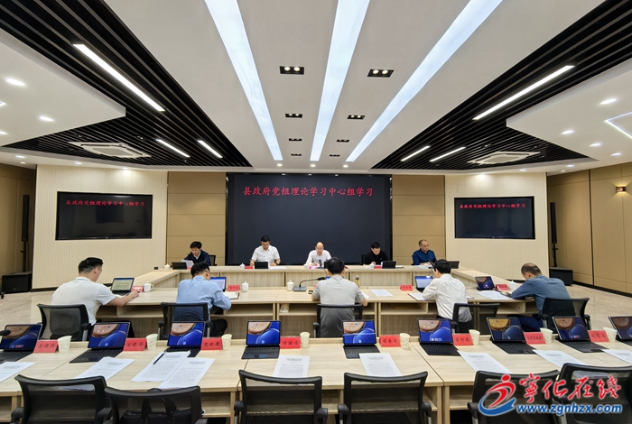 宁化县政府党组理论学习中心组学习会召开