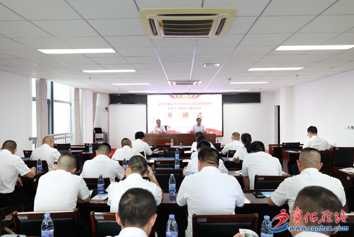 武平县烟草专卖局2024年度党性教育暨党纪学习教育专题培训班在宁化举办