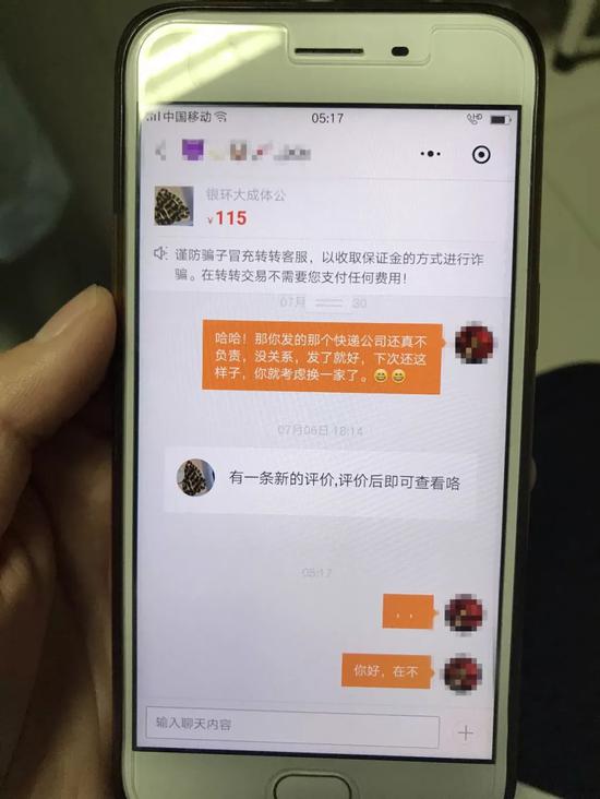 ▲家属提供的琪琪手机中与卖家的对话。