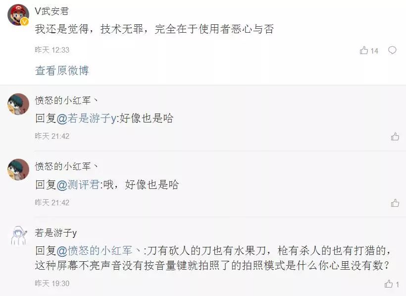 图片来自微博截图。