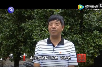 张少敏：守初心担使命的“耕耘者”