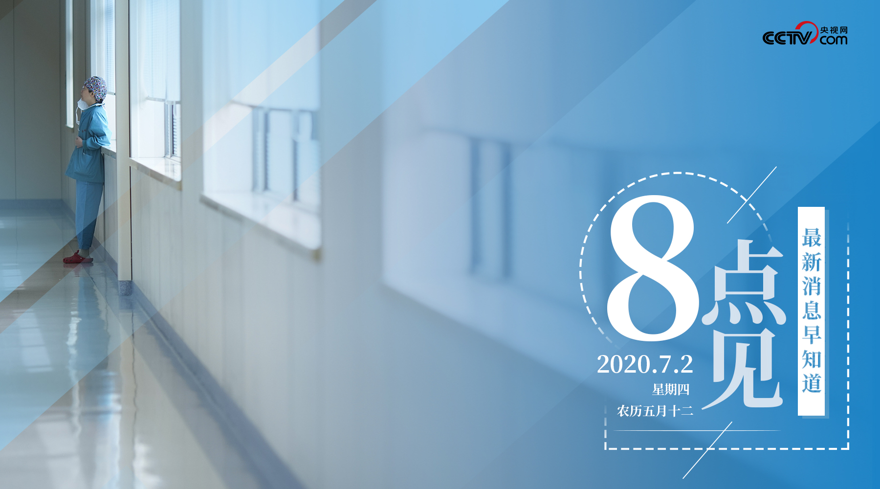 【8点见】医务人员人身安全受暴力威胁时可以暂停诊疗