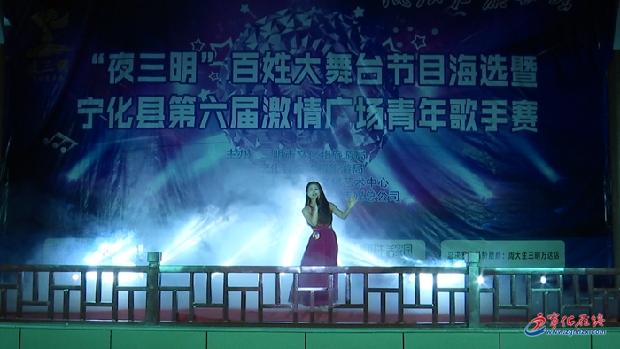 宁化举行“夜三明”百姓大舞台节目海选暨宁化县第六届激情广场青年歌手赛
