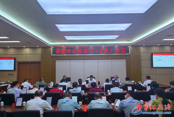 宁化县委中心组学习（扩大）会议召开