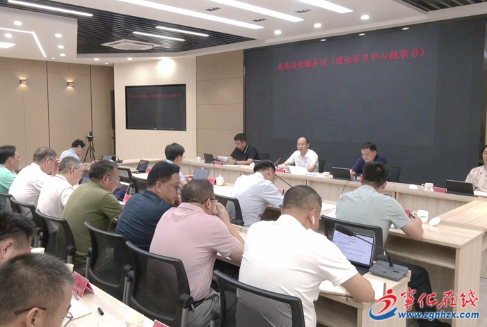 宁化县政府党组会议暨理论学习中心组学习会召开