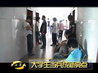 关注翠城：大学生当兵成新亮点