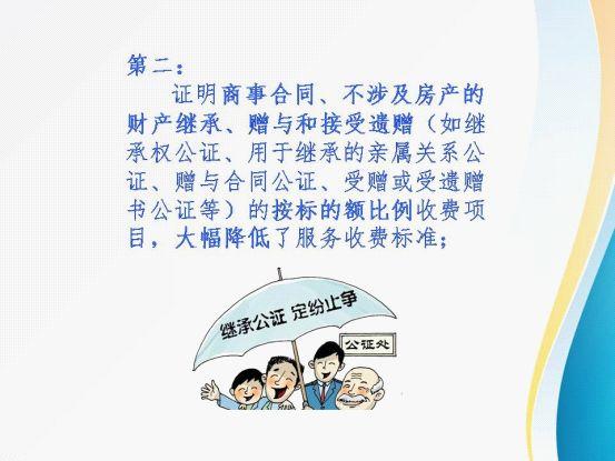 9月起福建公证服务收费有变！继承财产、公证事务要花多少钱？