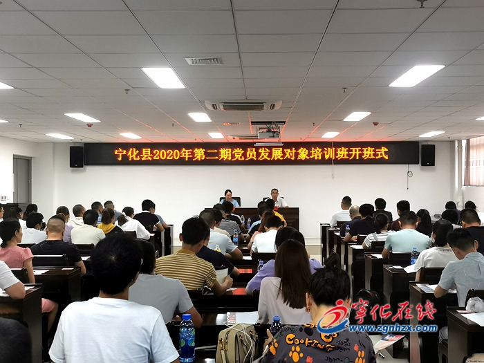 宁化县第二期党员发展对象培训班开班