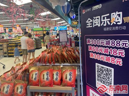 “全闽乐购”线上线下联动齐发力 点燃全民消费热情