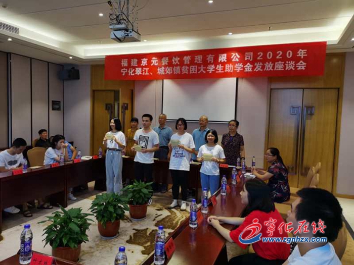 【满意在三明】宁化乡贤企业助力贫困学子圆大学梦