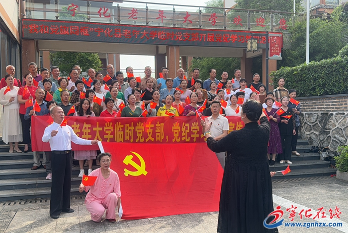 宁化县委老干部局多措并举扎实开展党纪学习教育