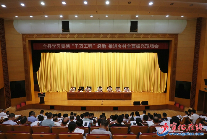 宁化县学习贯彻“千万工程”经验推进乡村全面振兴现场会召开