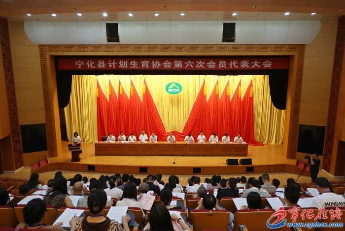 宁化县计生协会第六次会员代表大会召开