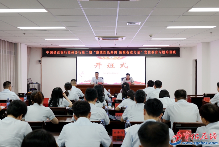 漳州建行第二期党性教育专题培训班在宁化举办