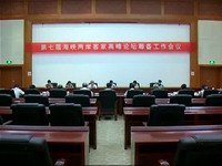 关注翠城：第七届海峡两岸客家高峰论坛筹备进行时