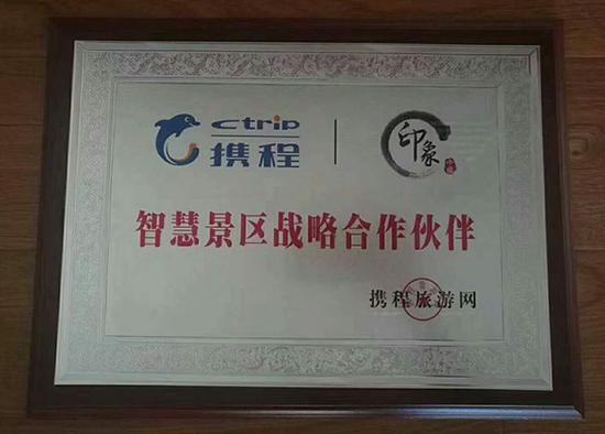 “鑫哥”展示的与携程的合作牌照