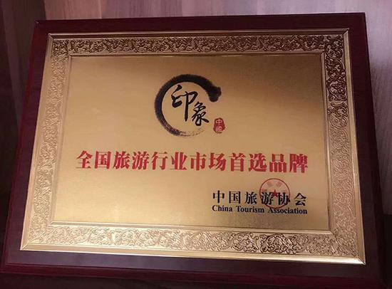 “鑫哥”展示的中国旅游协会颁布的牌照